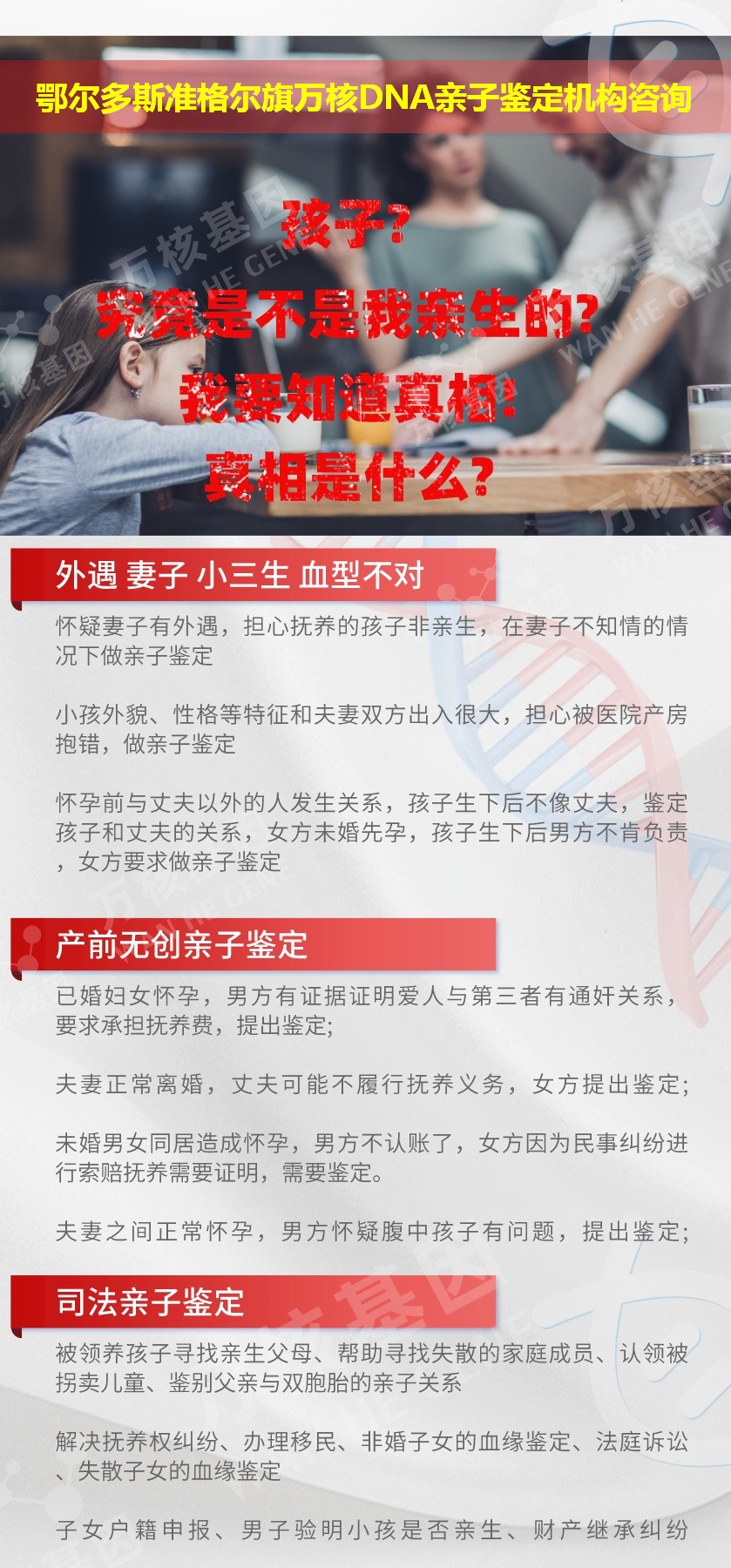 鄂尔多斯亲子鉴定医院鉴定介绍